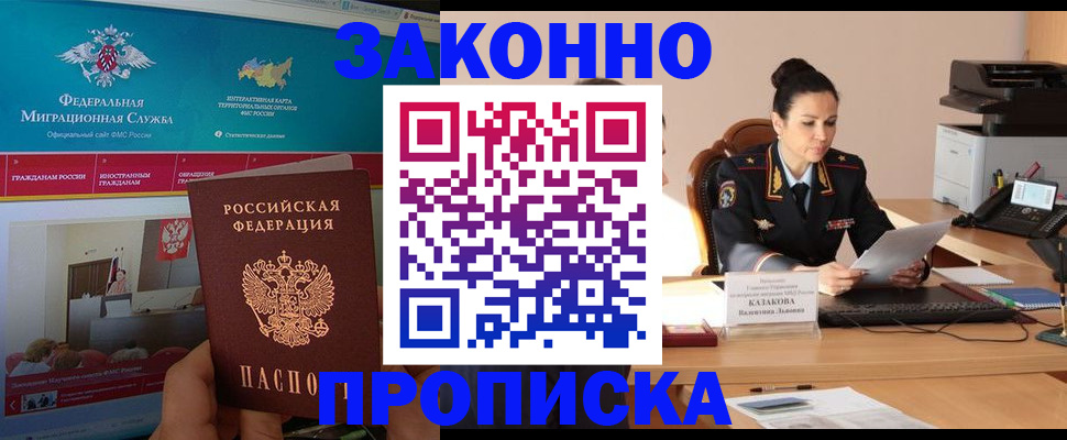 прописка в Нефтегорске