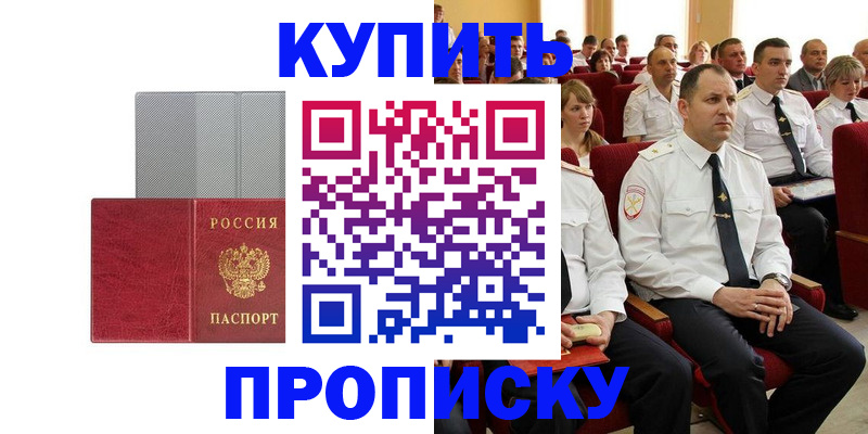 прописка в квартире в Нефтегорске